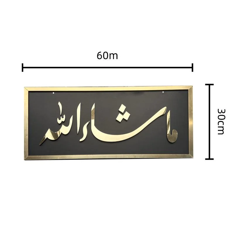Acrylic Islamic Wall Decor - Mashallah — detail