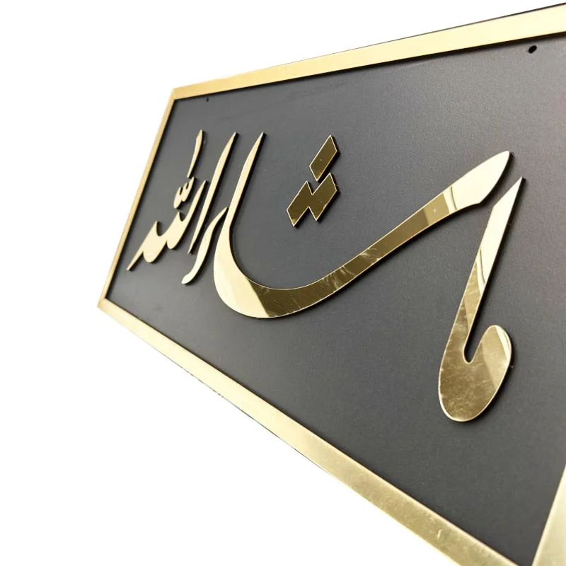 Acrylic Islamic Wall Decor - Mashallah — packaging